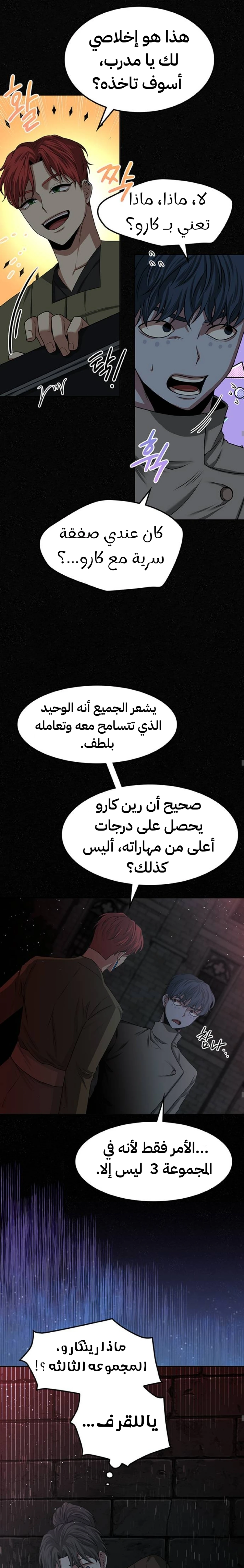 Midwood الفصل 22 — صفحة 9