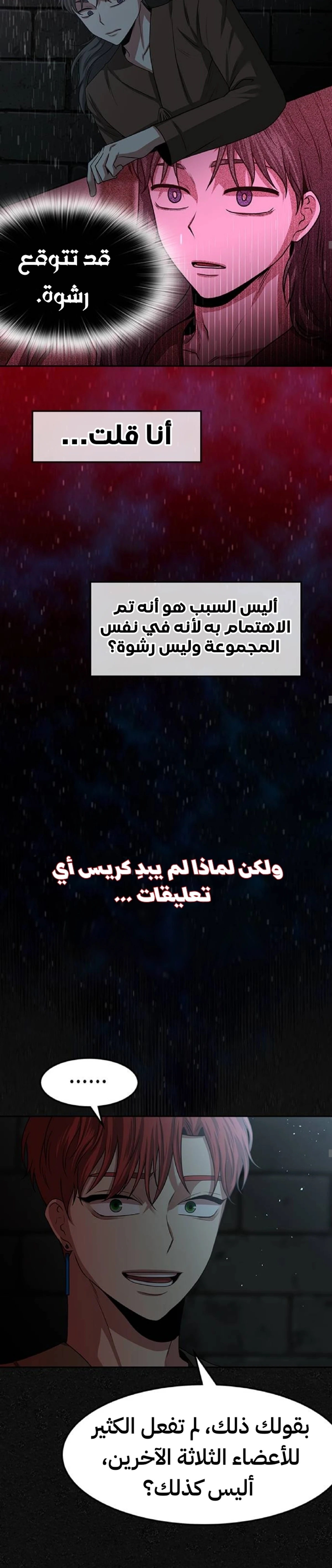 Midwood الفصل 22 — صفحة 10