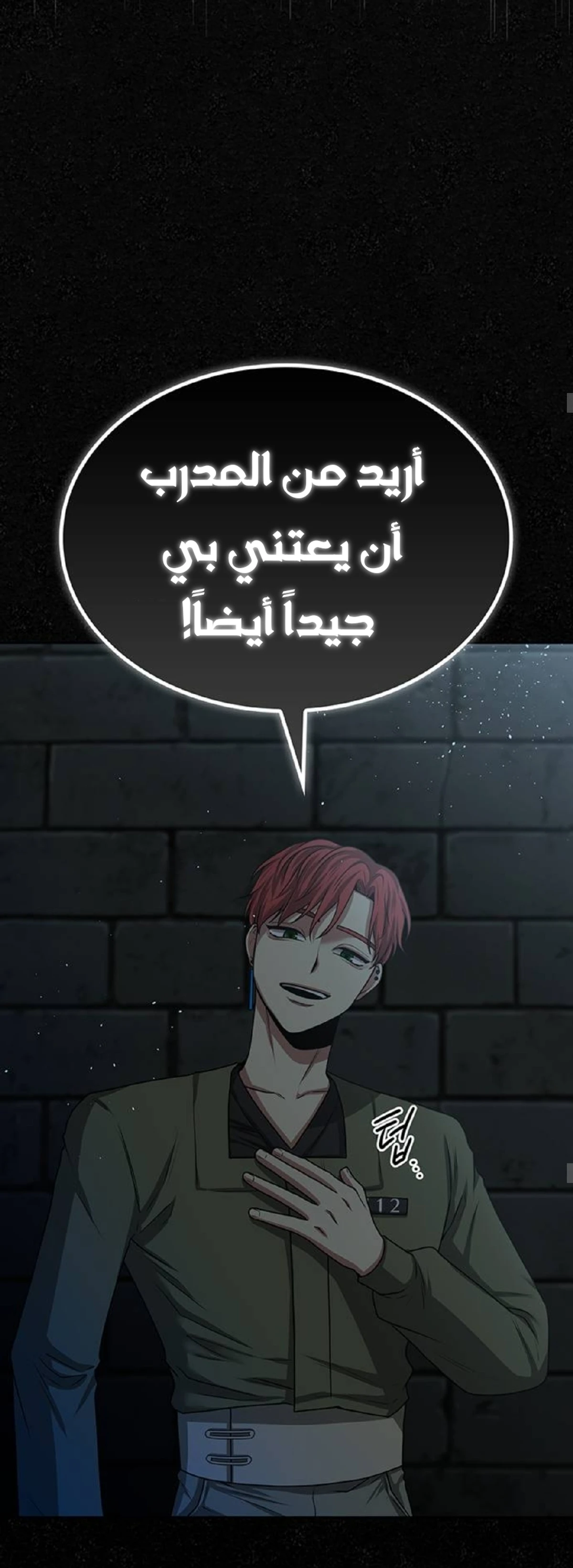 Midwood الفصل 22 — صفحة 12