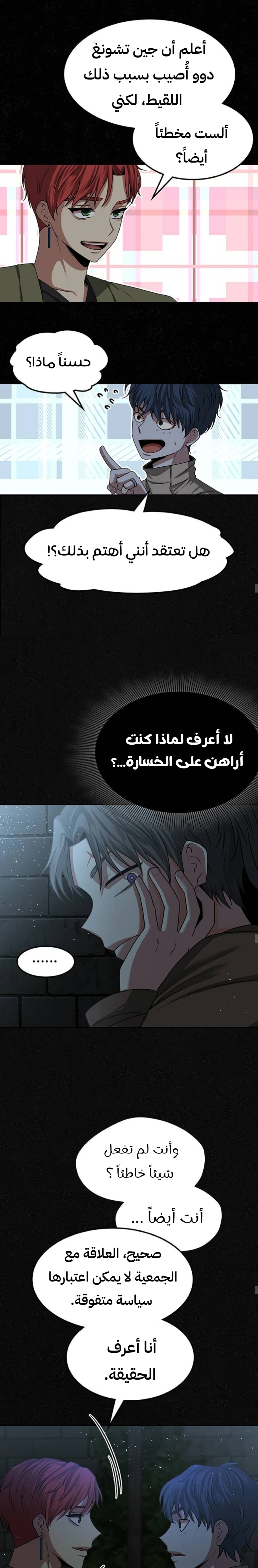 Midwood الفصل 22 — صفحة 13
