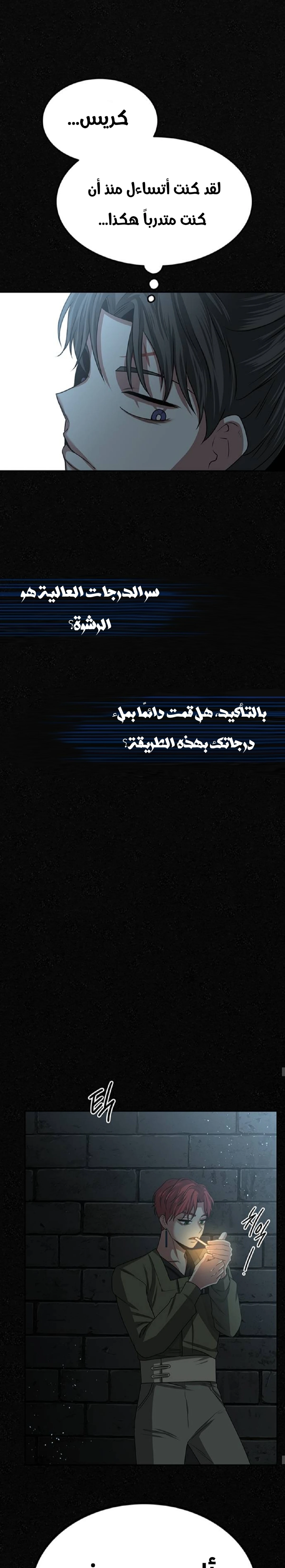 Midwood الفصل 22 — صفحة 17