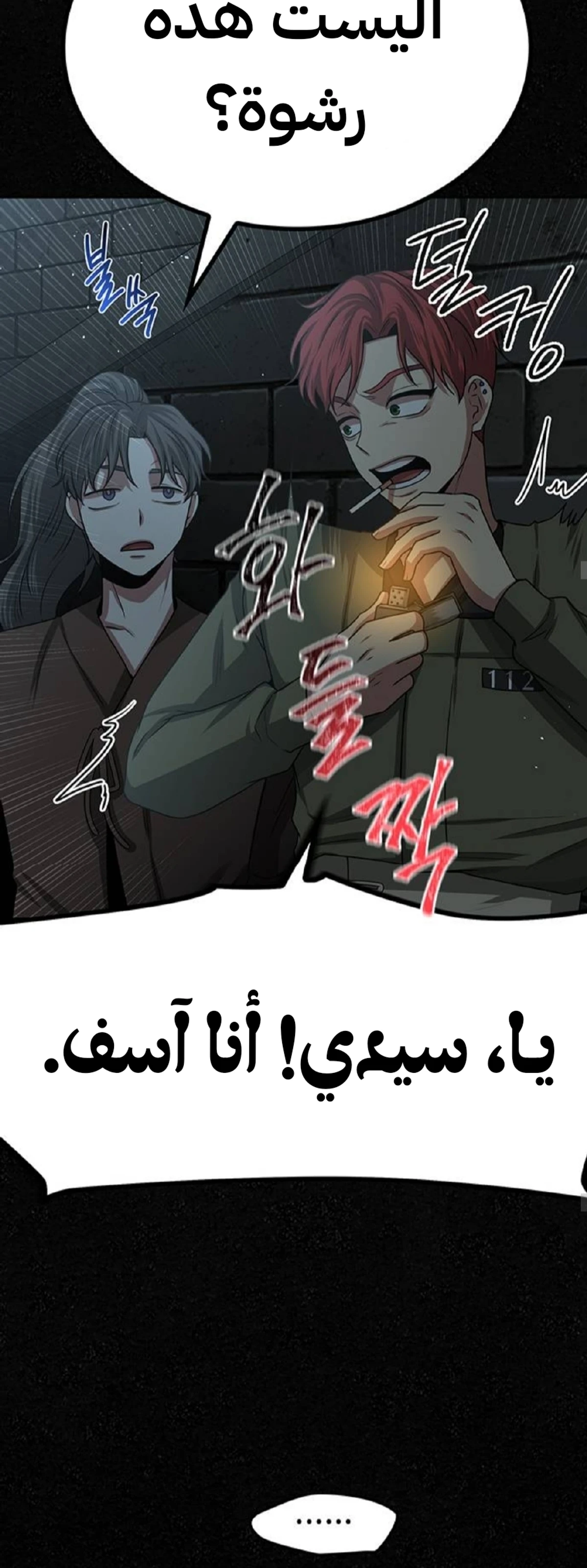 Midwood الفصل 22 — صفحة 18