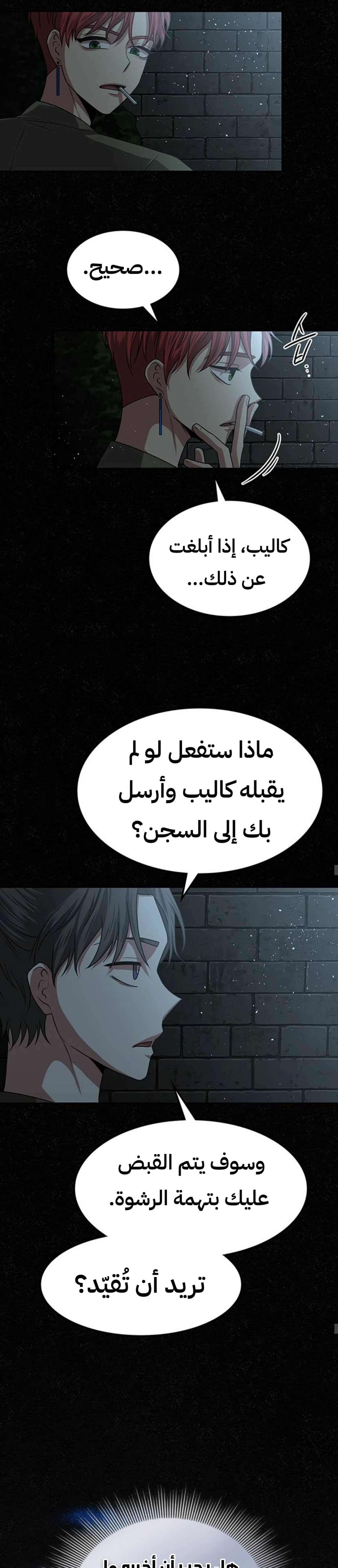 Midwood الفصل 22 — صفحة 19