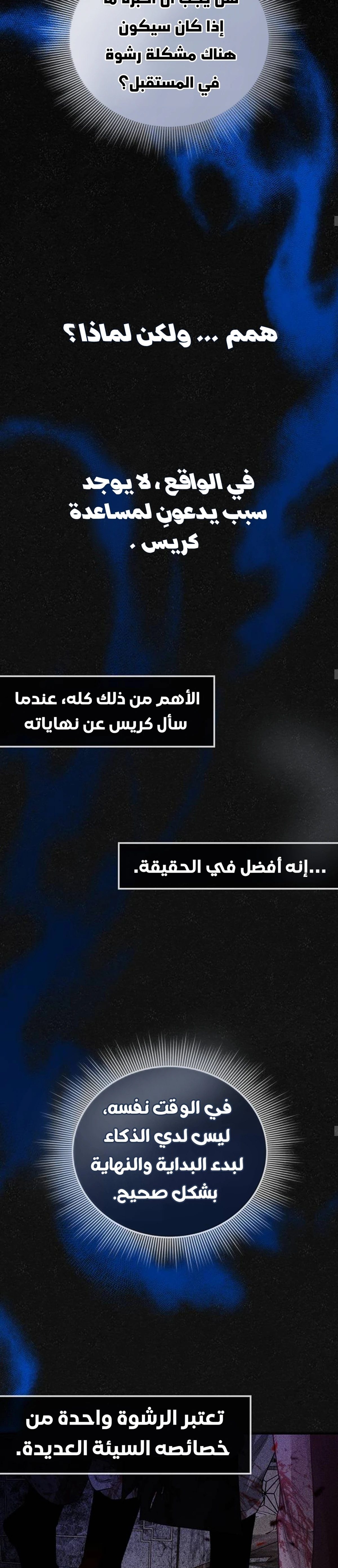 Midwood الفصل 22 — صفحة 20