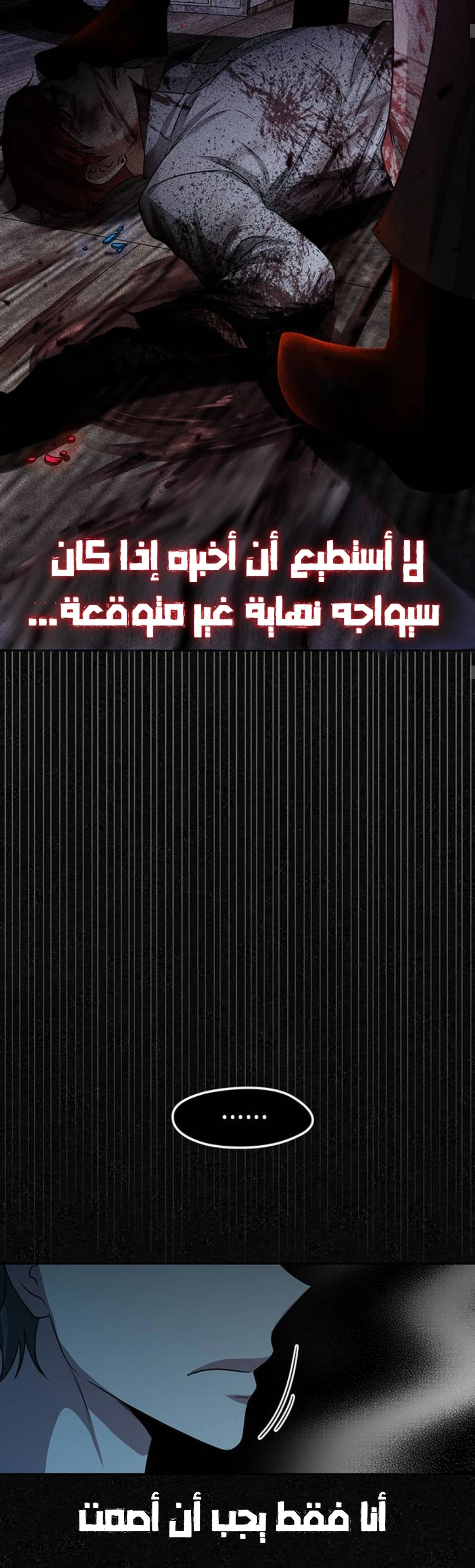 Midwood الفصل 22 — صفحة 21