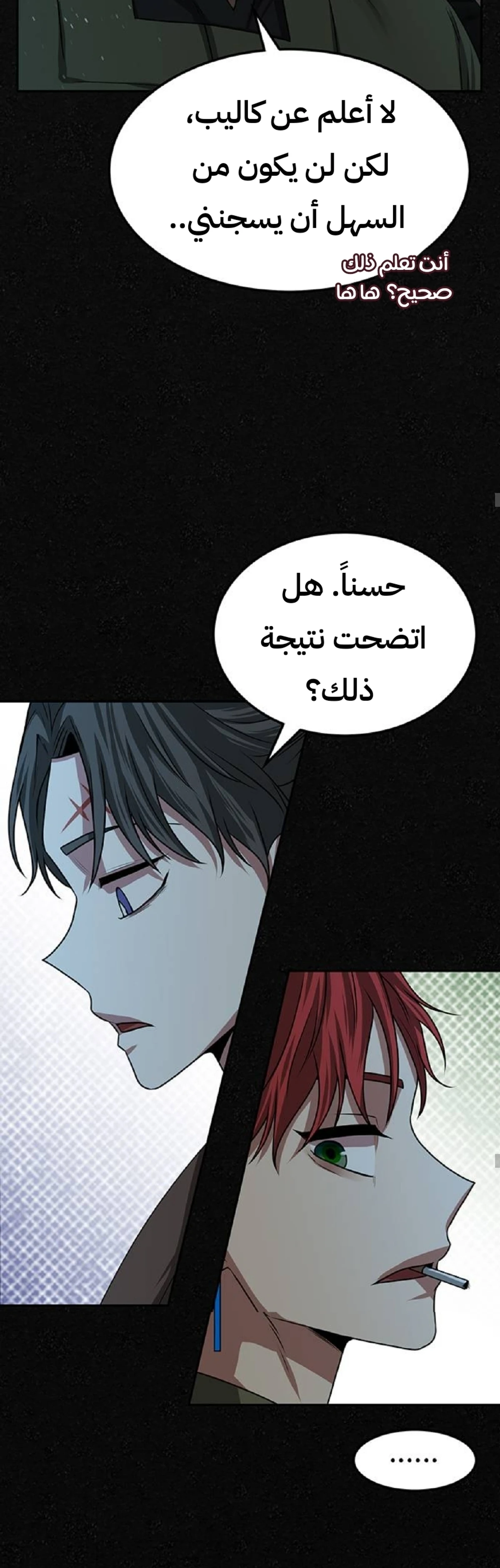 Midwood الفصل 22 — صفحة 23