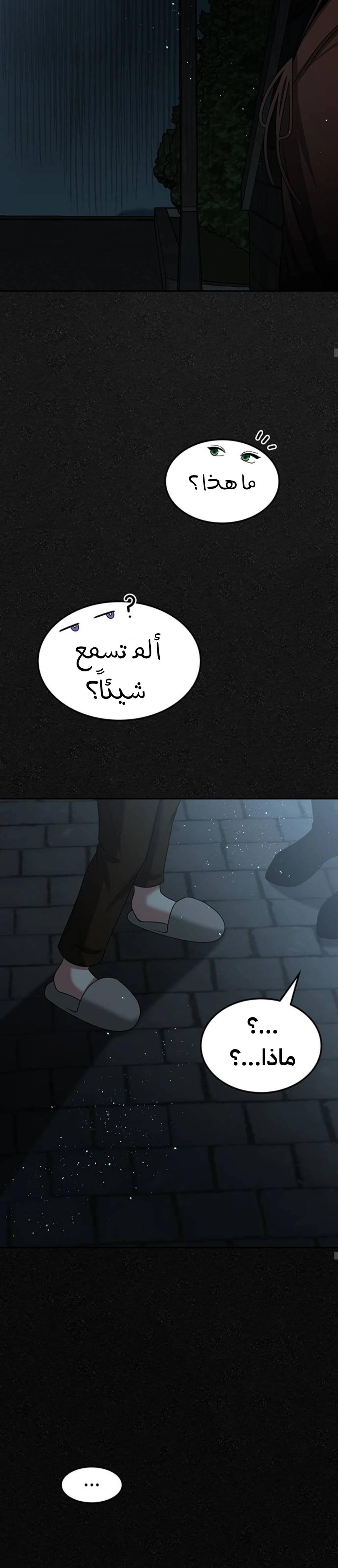 Midwood الفصل 22 — صفحة 31
