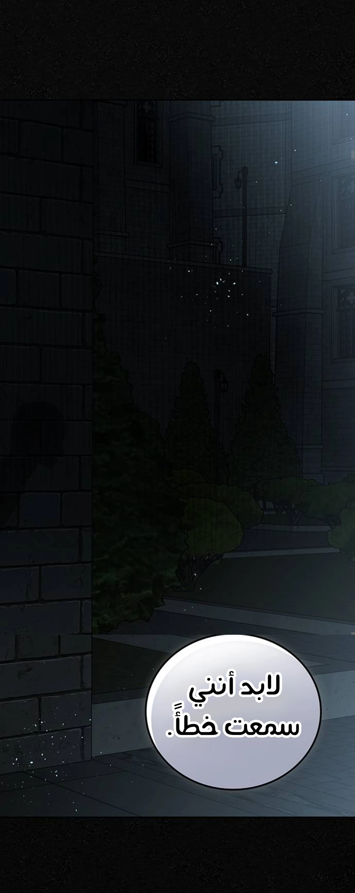 Midwood الفصل 22 — صفحة 32