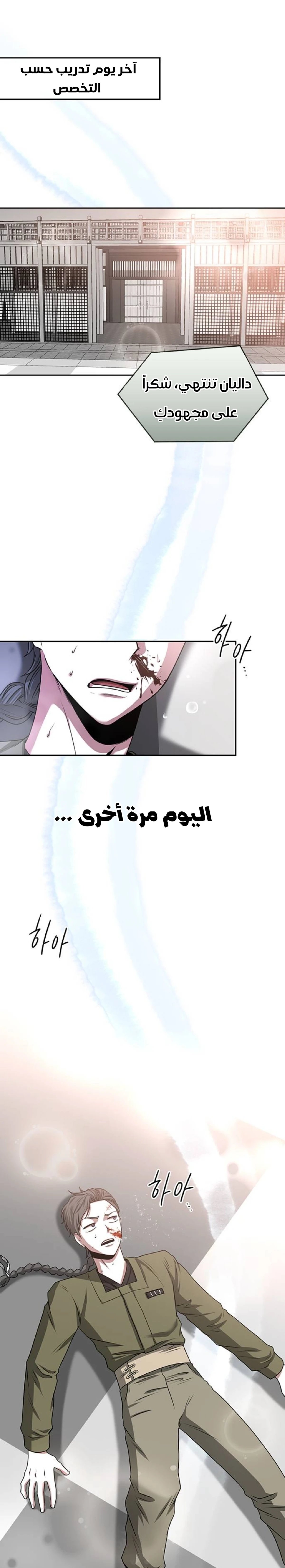 Midwood الفصل 23 — صفحة 1
