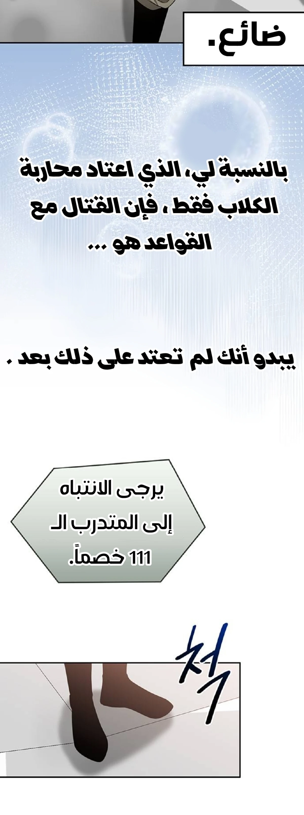 Midwood الفصل 23 — صفحة 2