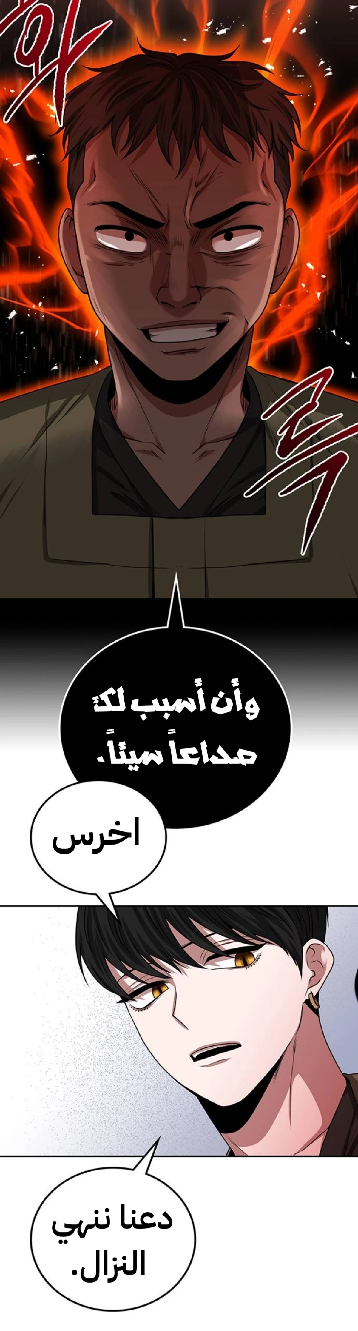 Midwood الفصل 23 — صفحة 4