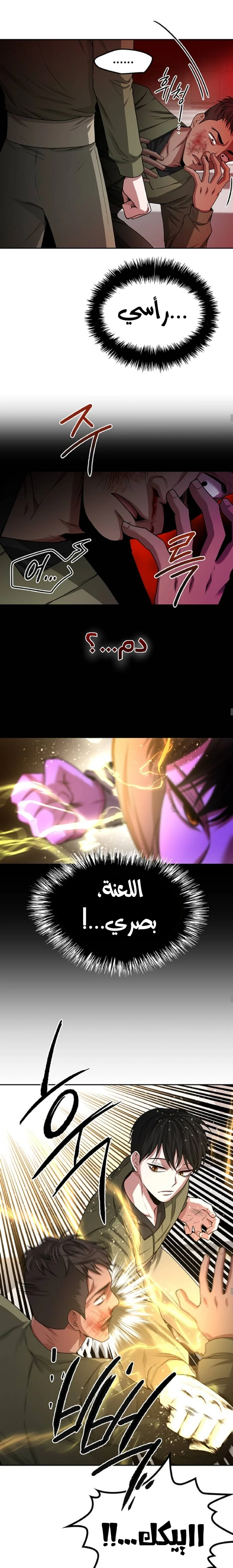 Midwood الفصل 23 — صفحة 7