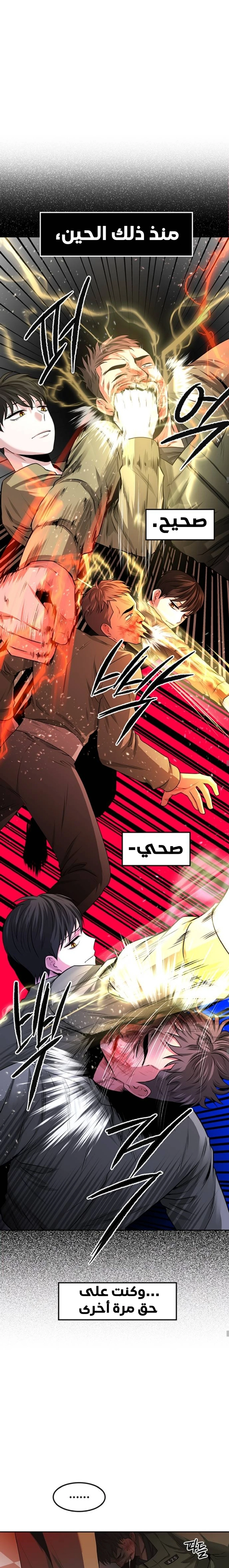 Midwood الفصل 23 — صفحة 11