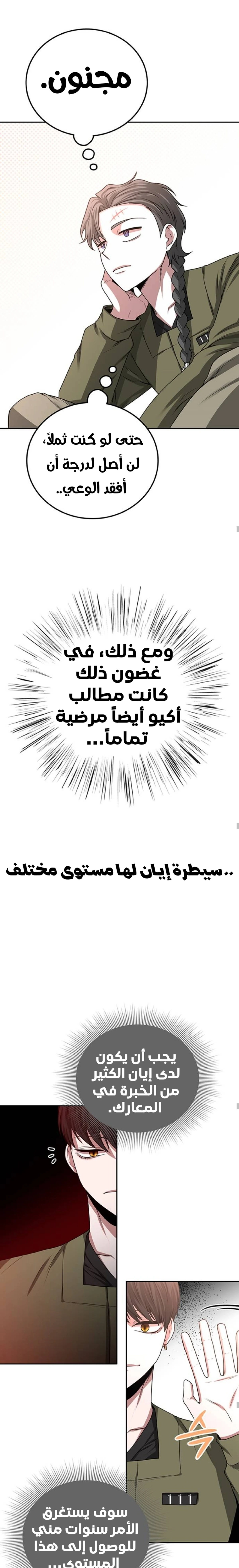 Midwood الفصل 23 — صفحة 13
