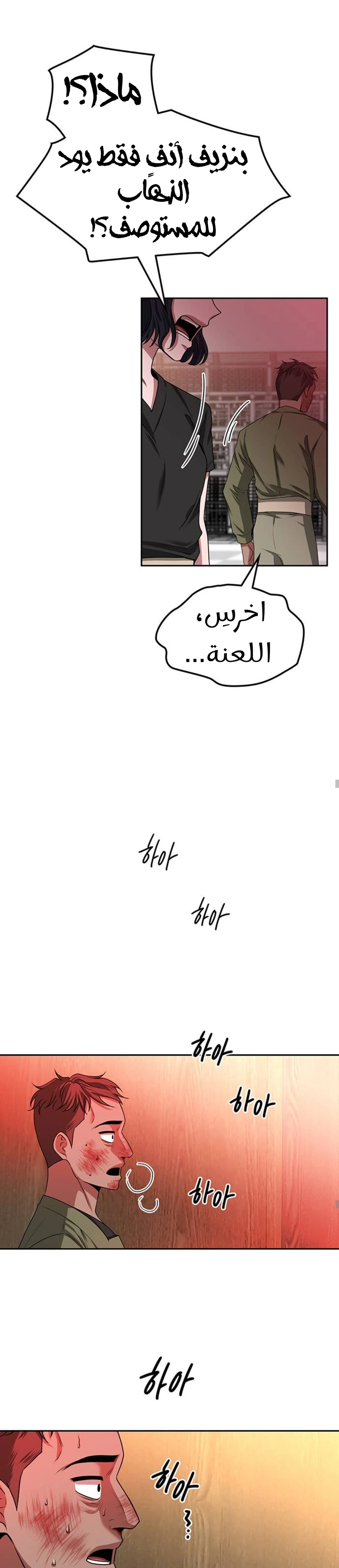 Midwood الفصل 23 — صفحة 15