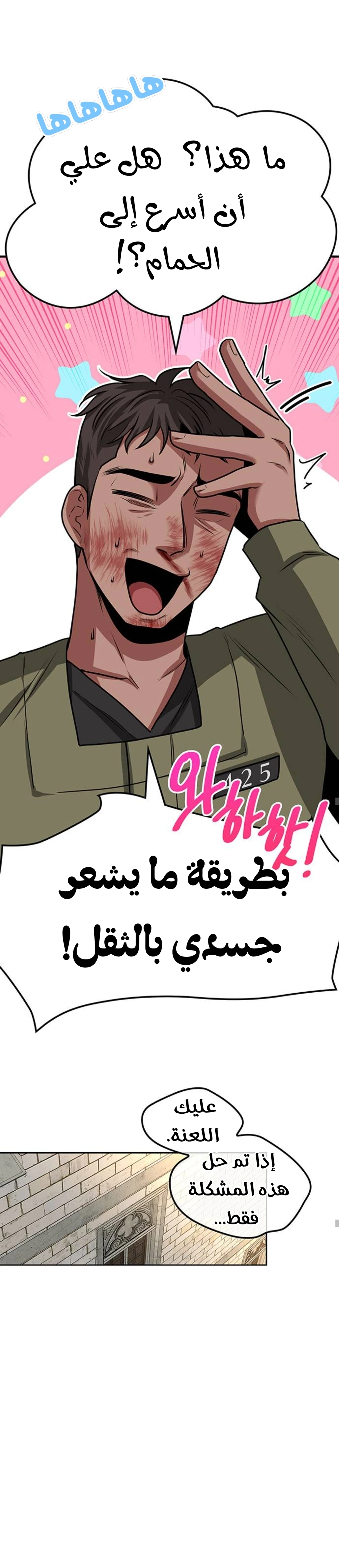 Midwood الفصل 23 — صفحة 18