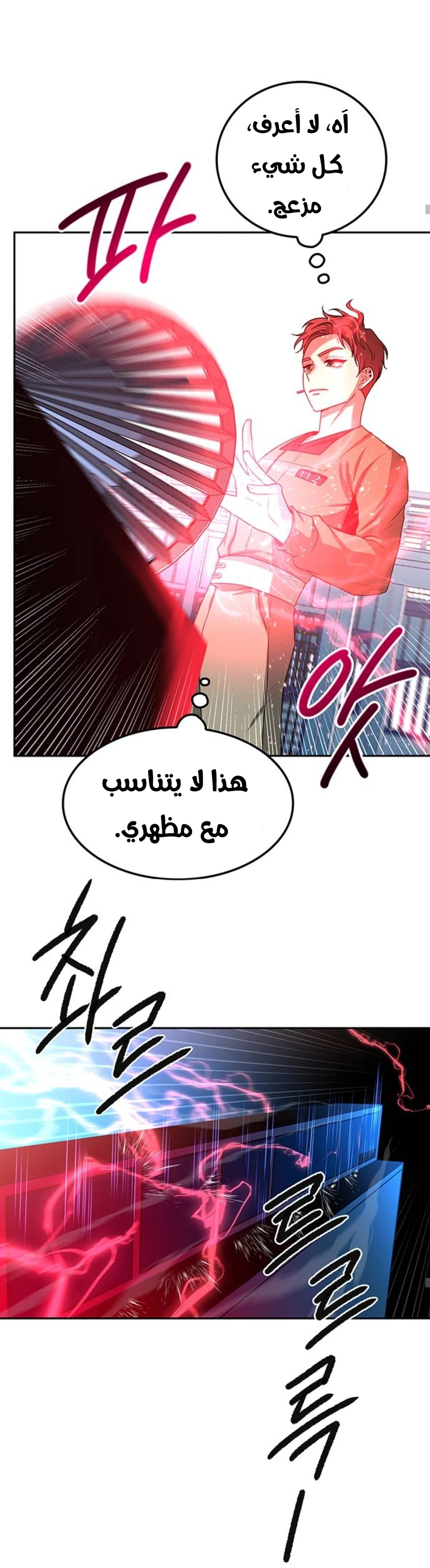Midwood الفصل 23 — صفحة 20