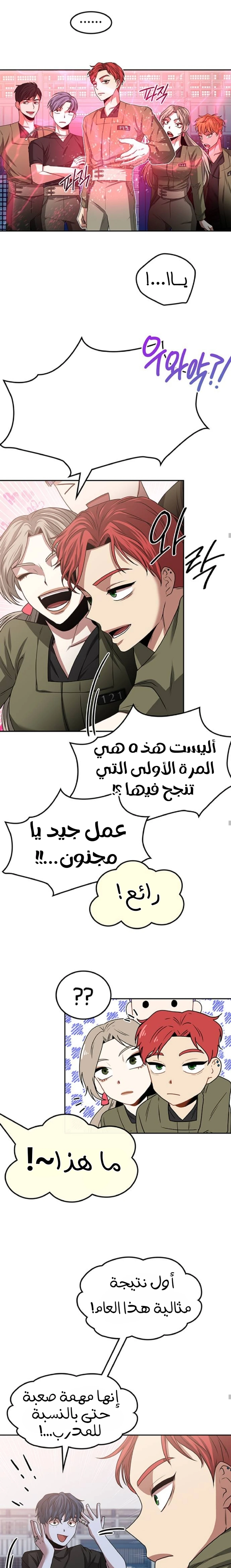 Midwood الفصل 23 — صفحة 21