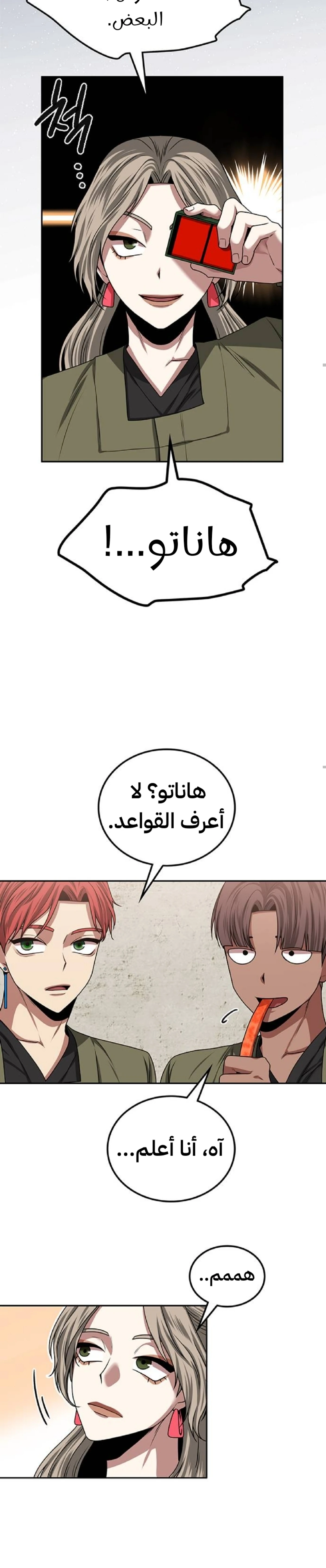 Midwood الفصل 23 — صفحة 28