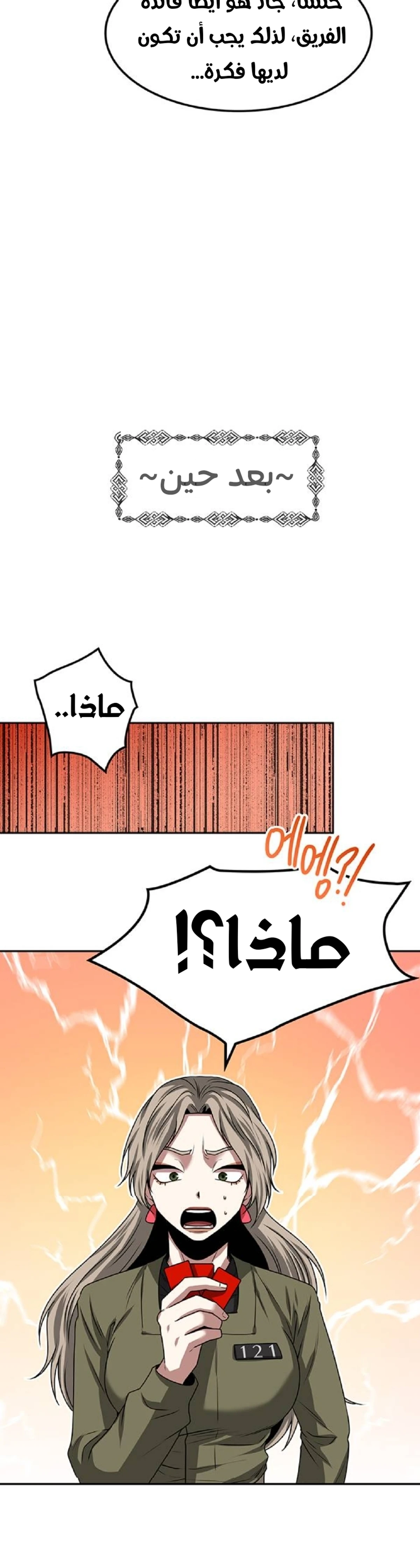 Midwood الفصل 23 — صفحة 30