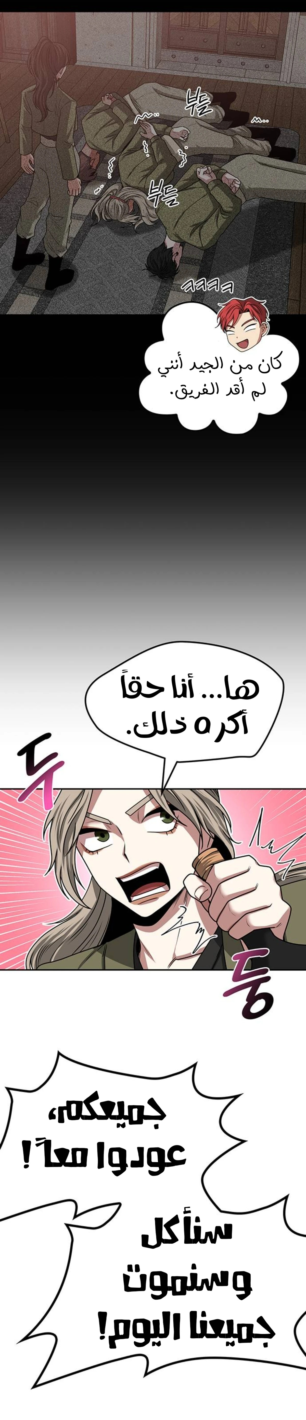 Midwood الفصل 24 — صفحة 2