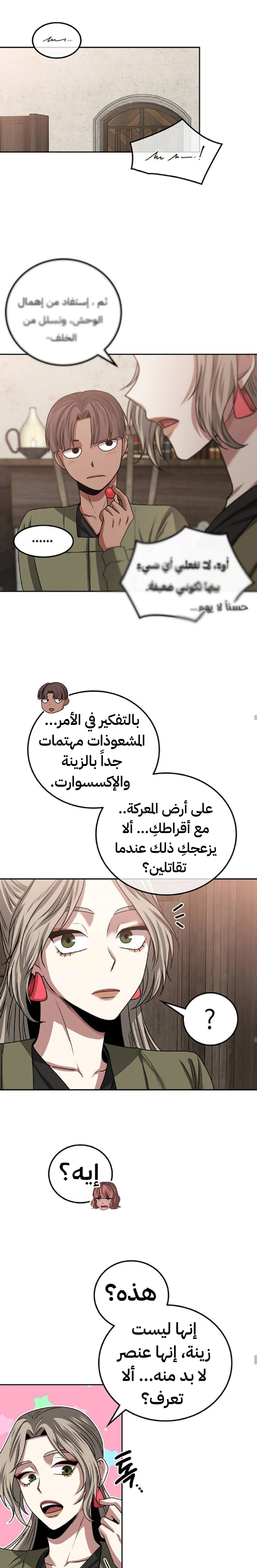 Midwood الفصل 24 — صفحة 4