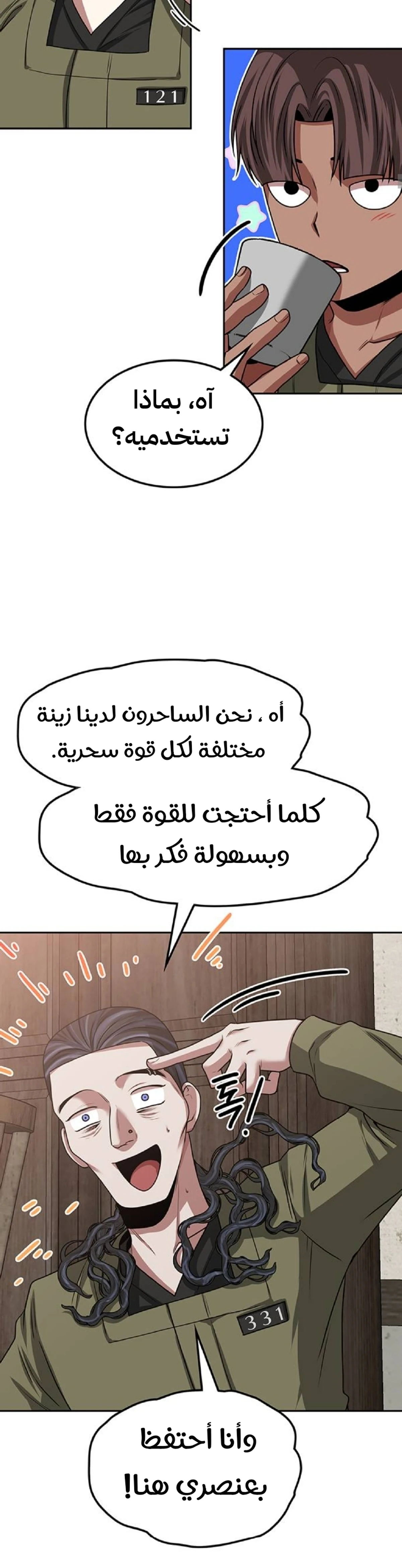 Midwood الفصل 24 — صفحة 5