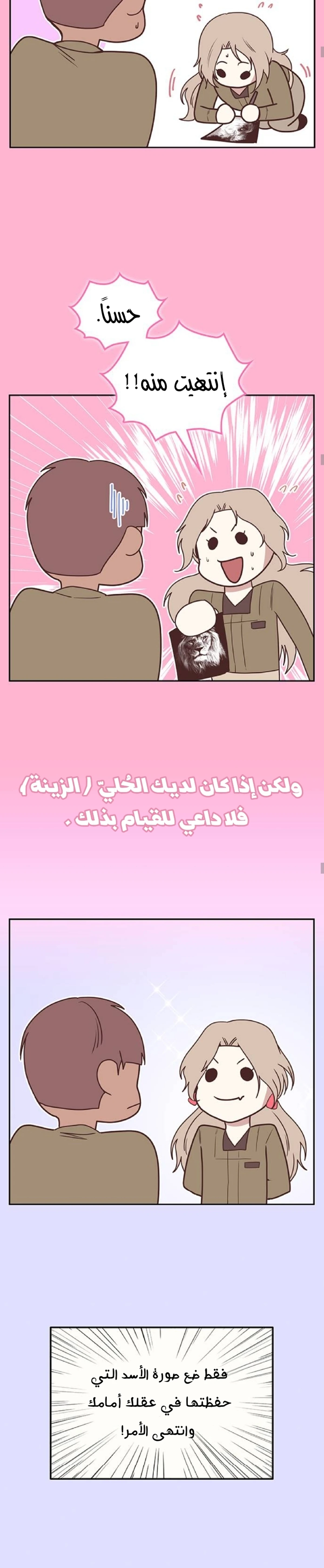 Midwood الفصل 24 — صفحة 7