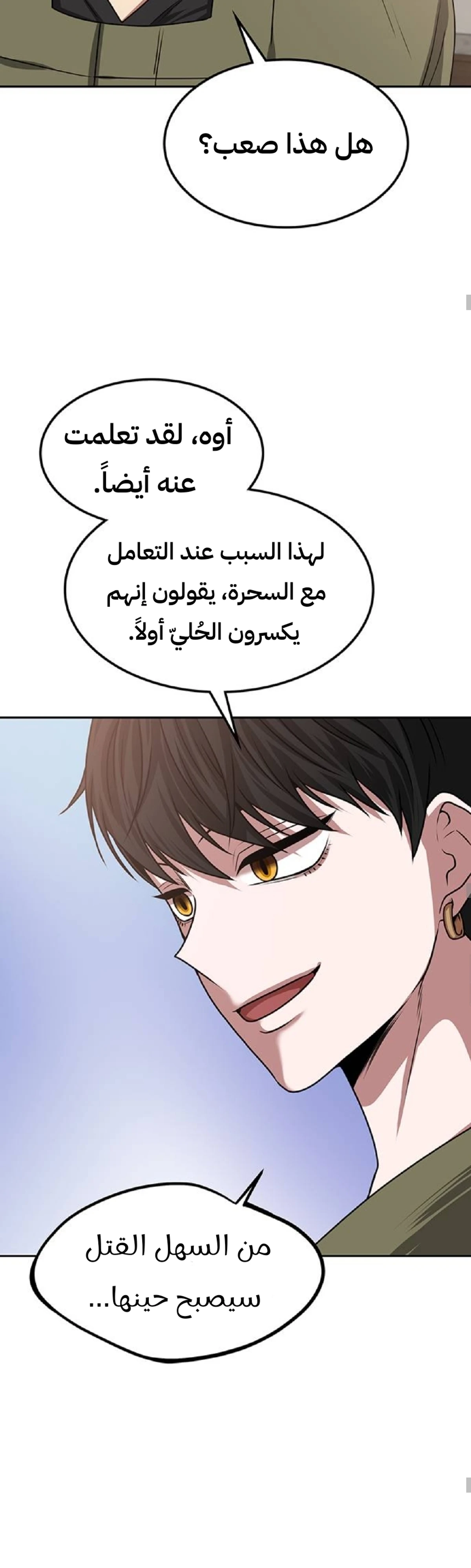 Midwood الفصل 24 — صفحة 9