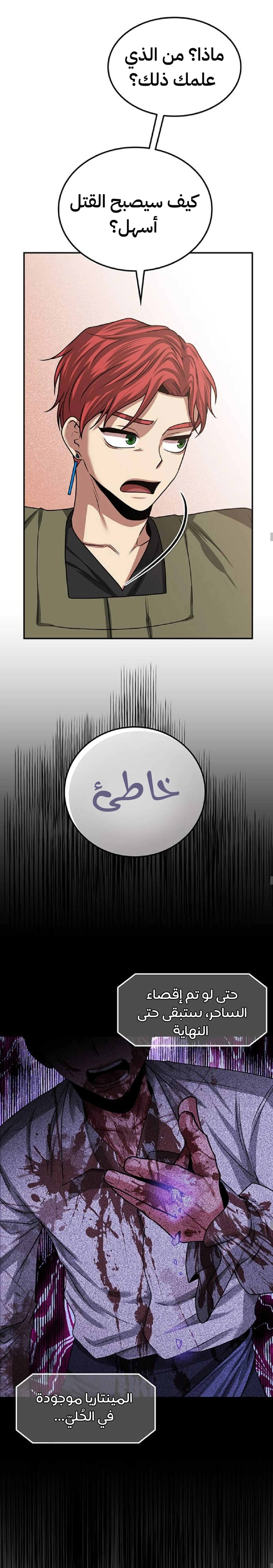Midwood الفصل 24 — صفحة 10