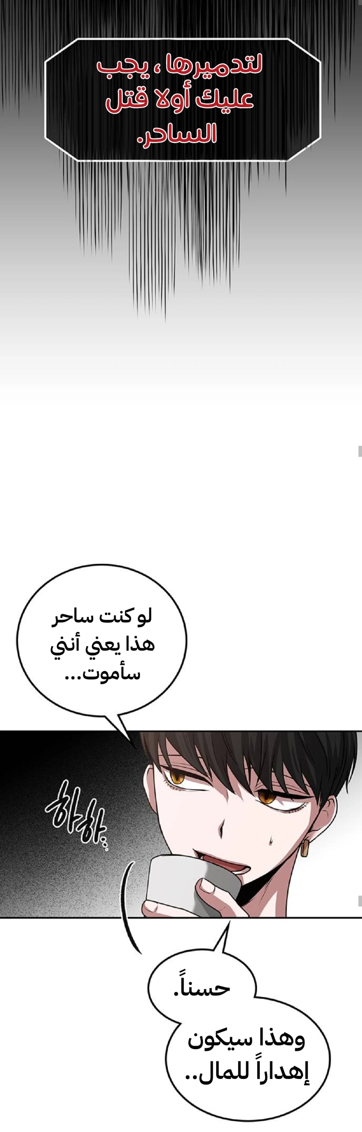 Midwood الفصل 24 — صفحة 11