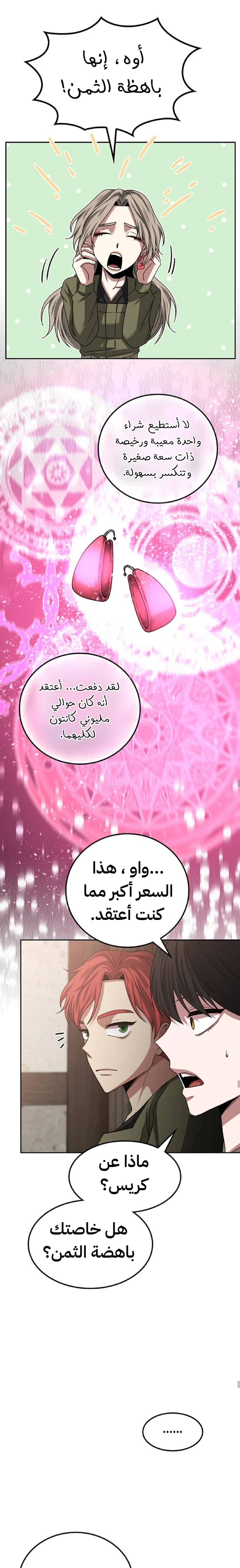 Midwood الفصل 24 — صفحة 12