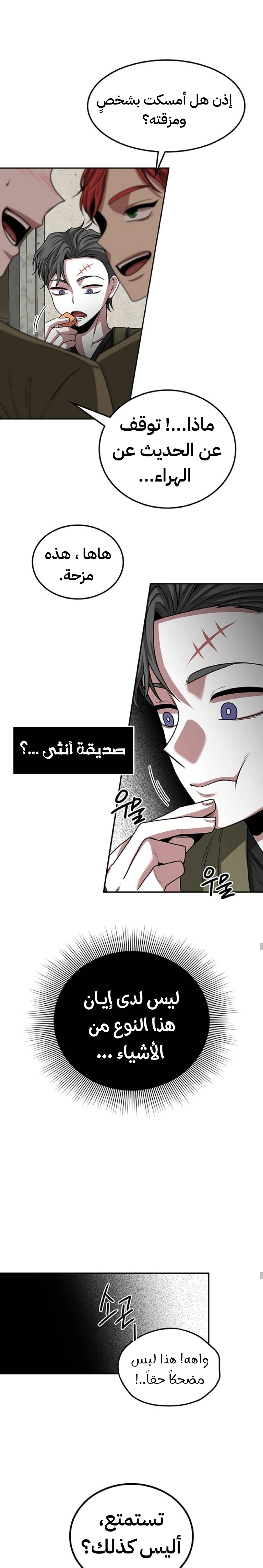 Midwood الفصل 24 — صفحة 16