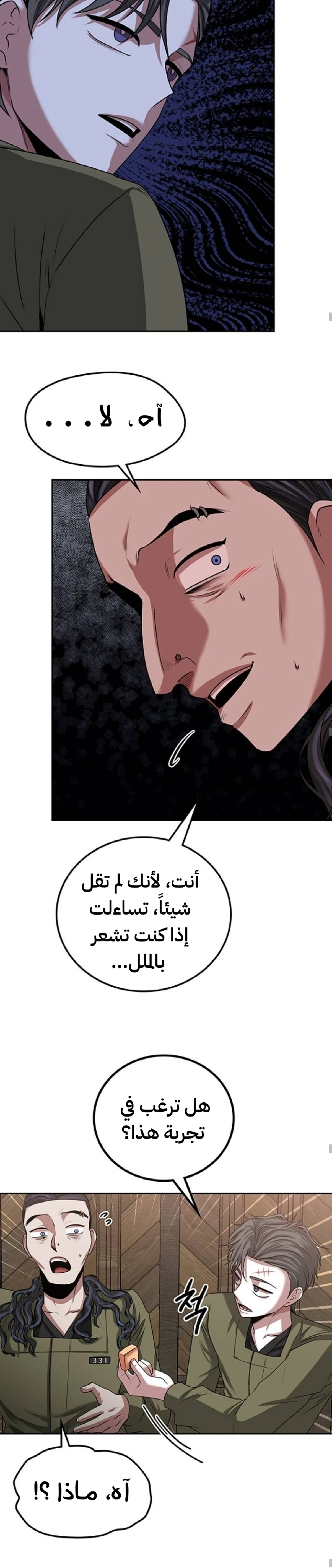 Midwood الفصل 24 — صفحة 19