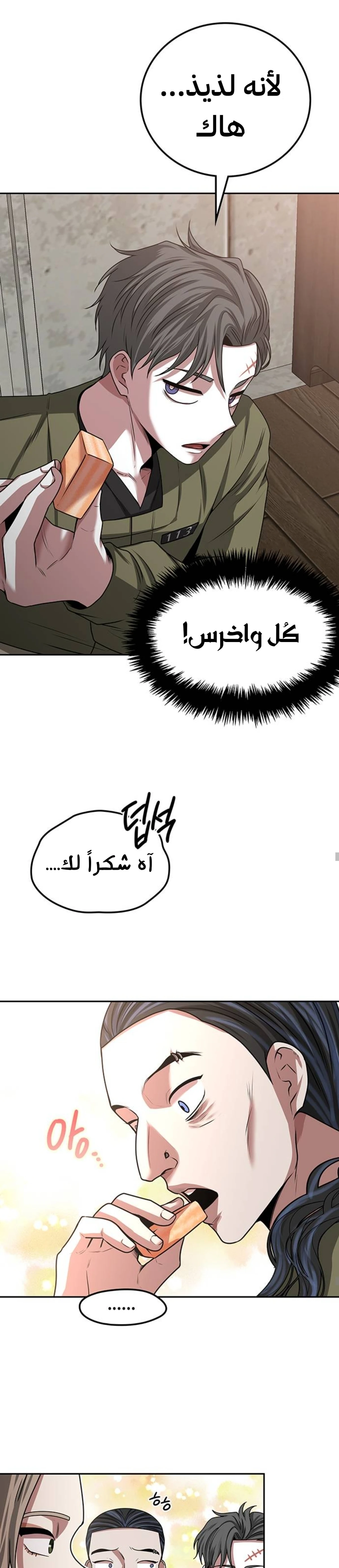 Midwood الفصل 24 — صفحة 20