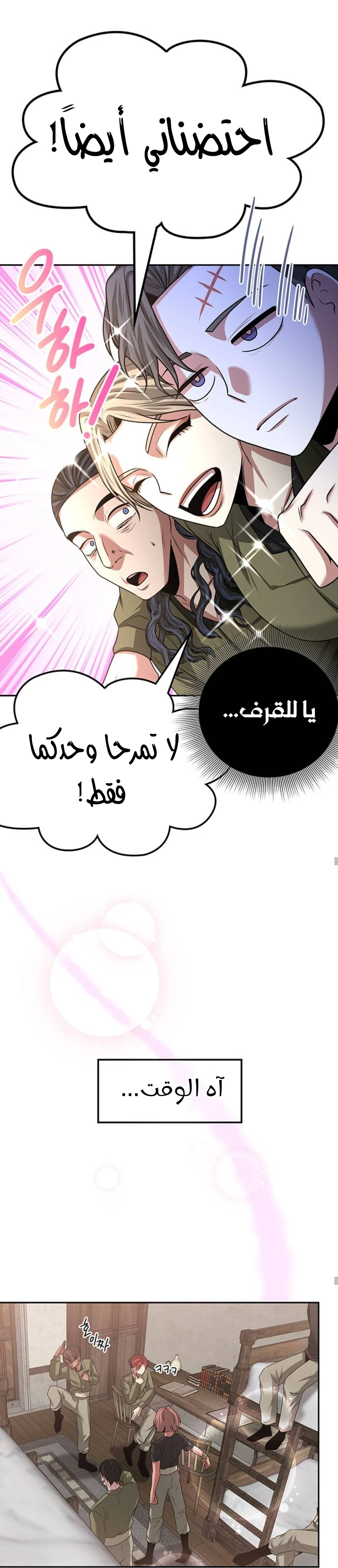 Midwood الفصل 24 — صفحة 22