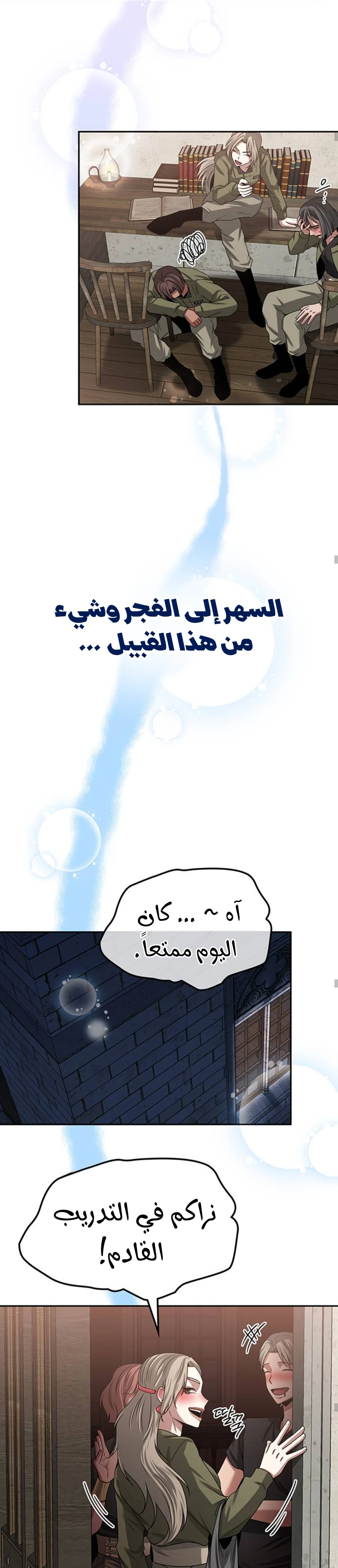 Midwood الفصل 24 — صفحة 23