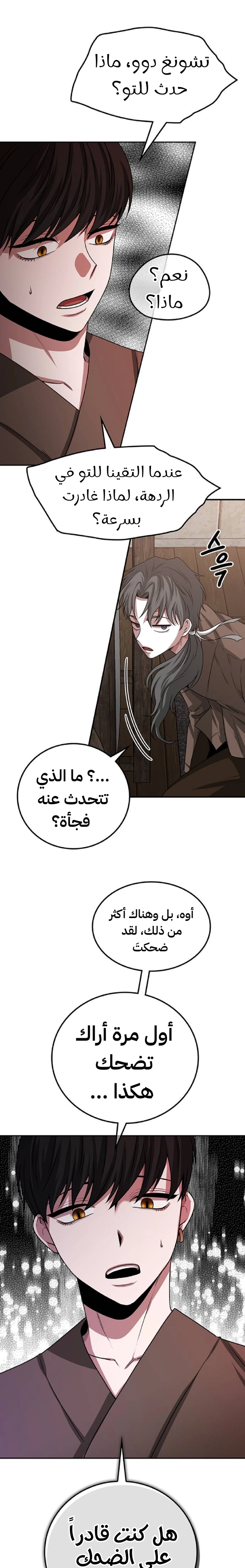 Midwood الفصل 24 — صفحة 33