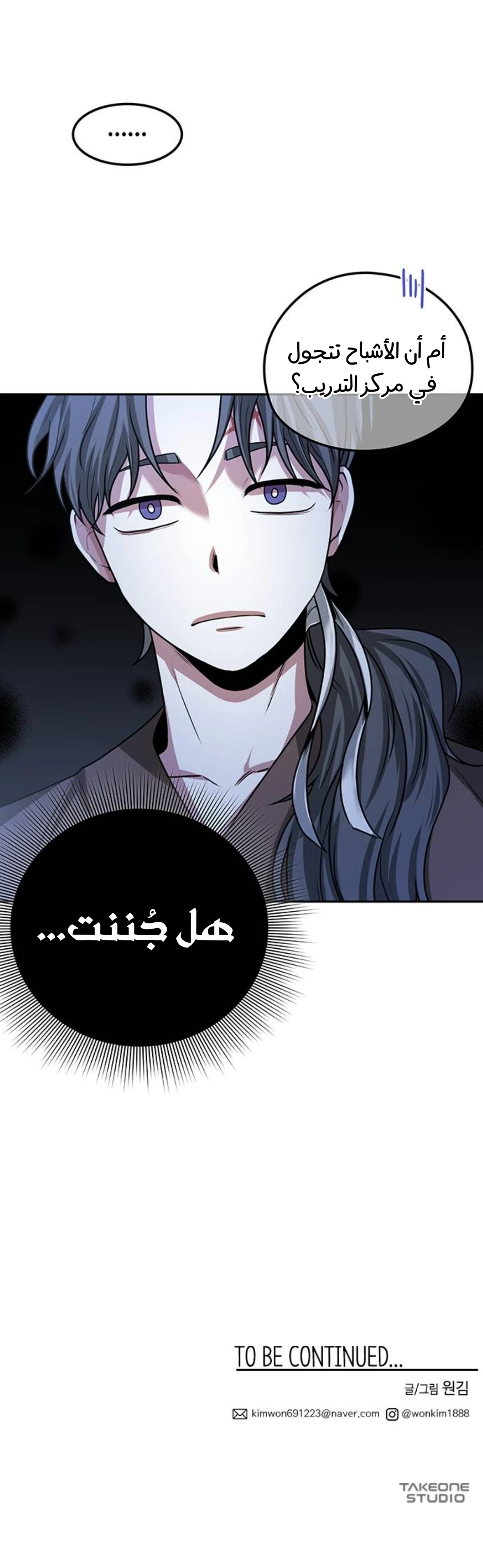 Midwood الفصل 24 — صفحة 37