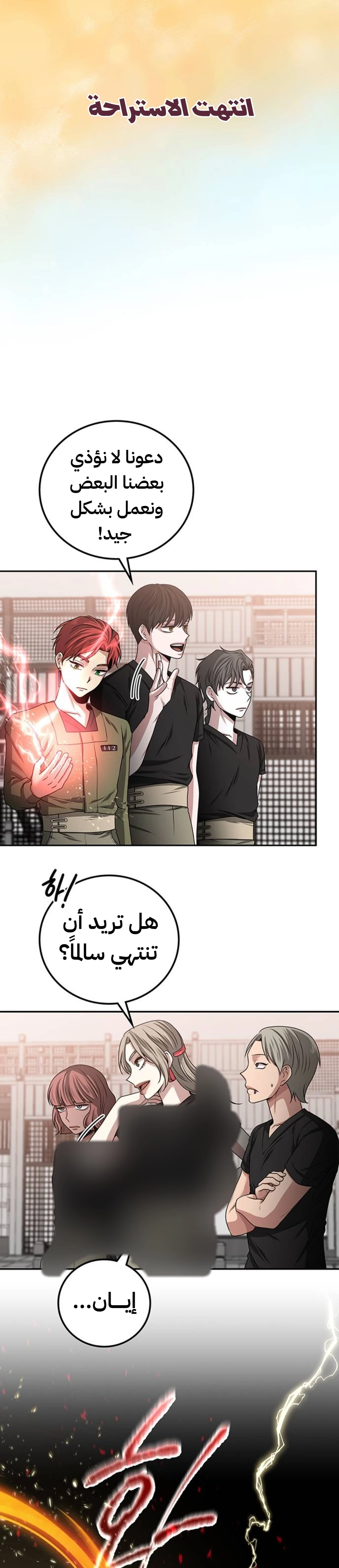 Midwood الفصل 25 — صفحة 1