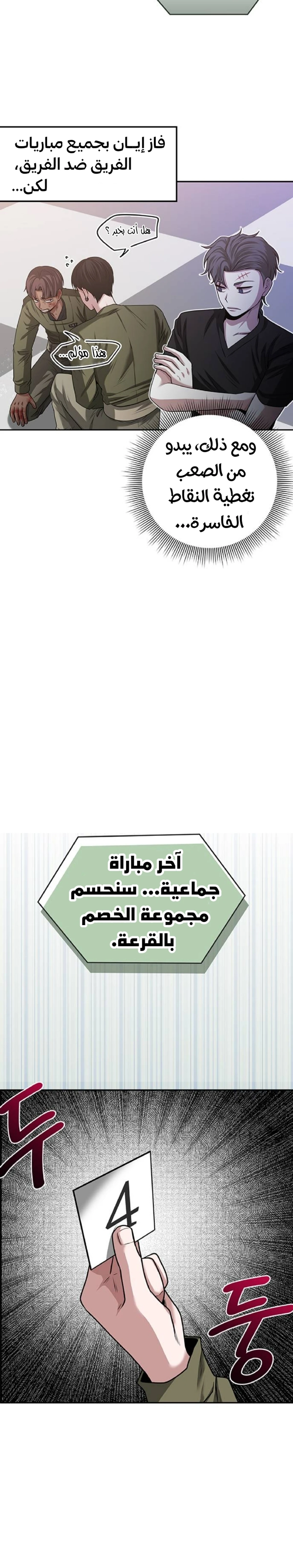 Midwood الفصل 25 — صفحة 5