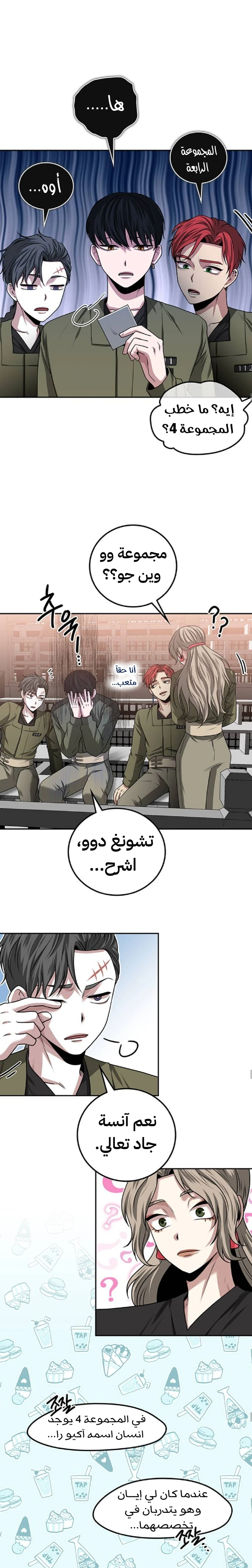Midwood الفصل 25 — صفحة 6
