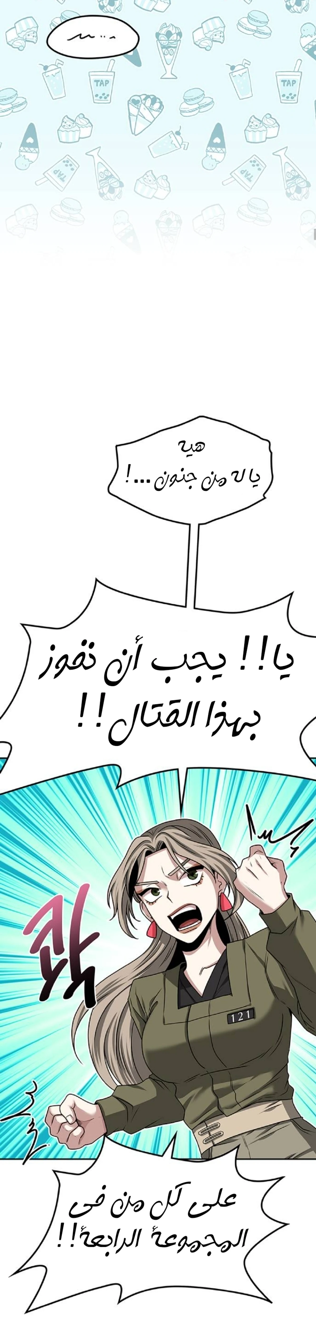 Midwood الفصل 25 — صفحة 7