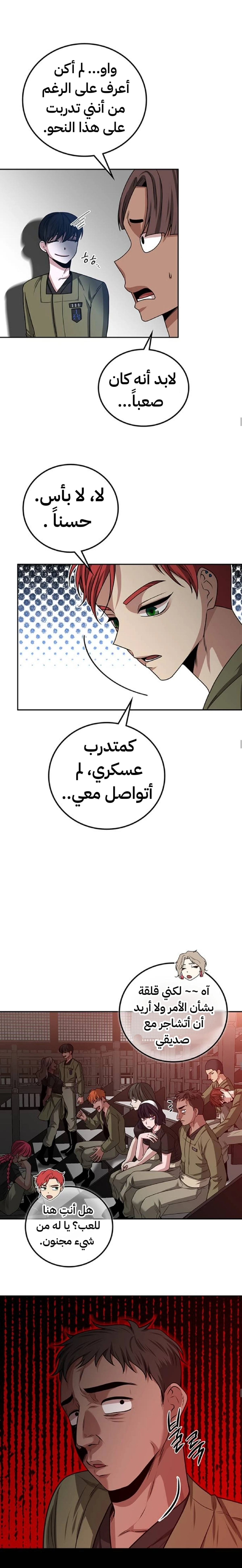 Midwood الفصل 25 — صفحة 8