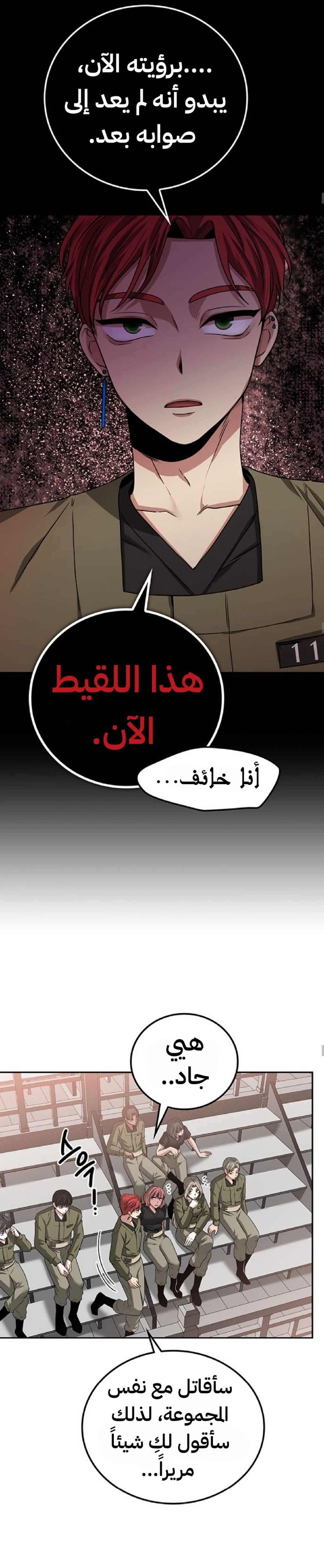 Midwood الفصل 25 — صفحة 9