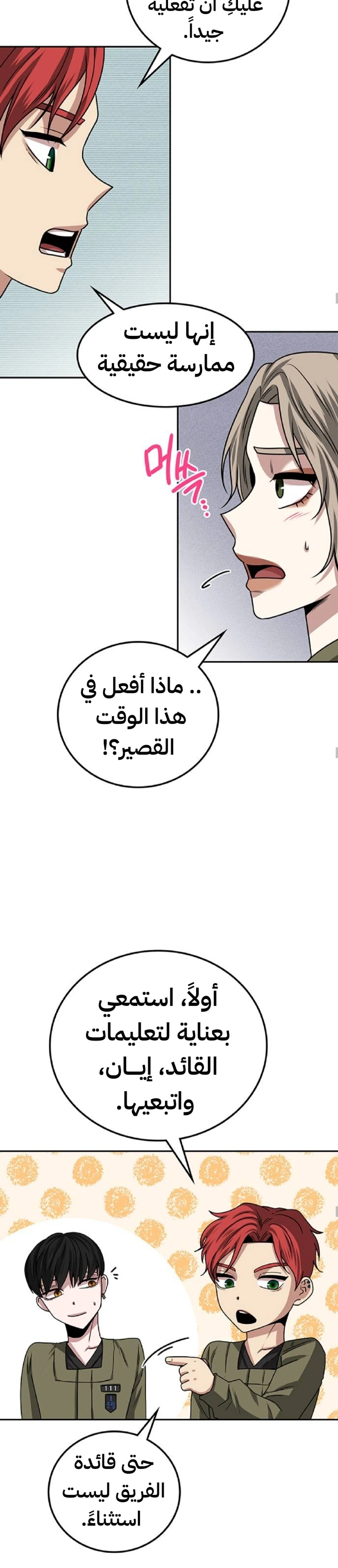 Midwood الفصل 25 — صفحة 11