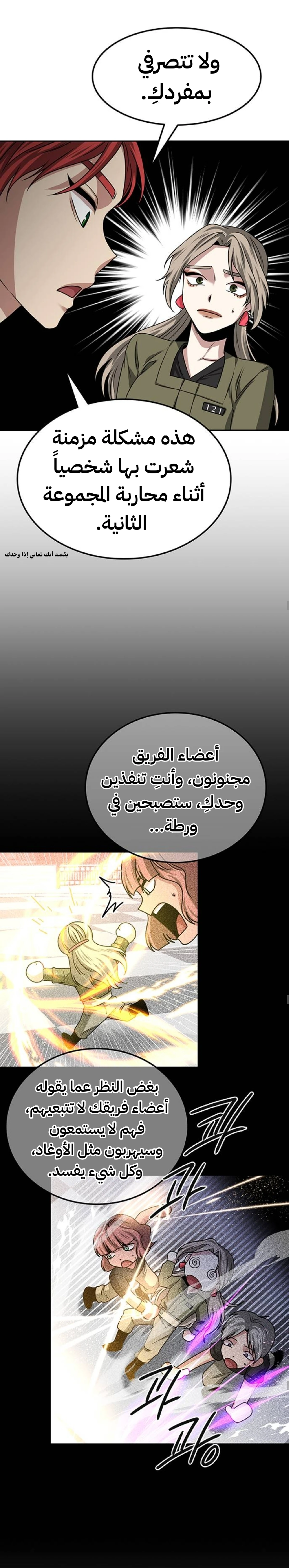 Midwood الفصل 25 — صفحة 12
