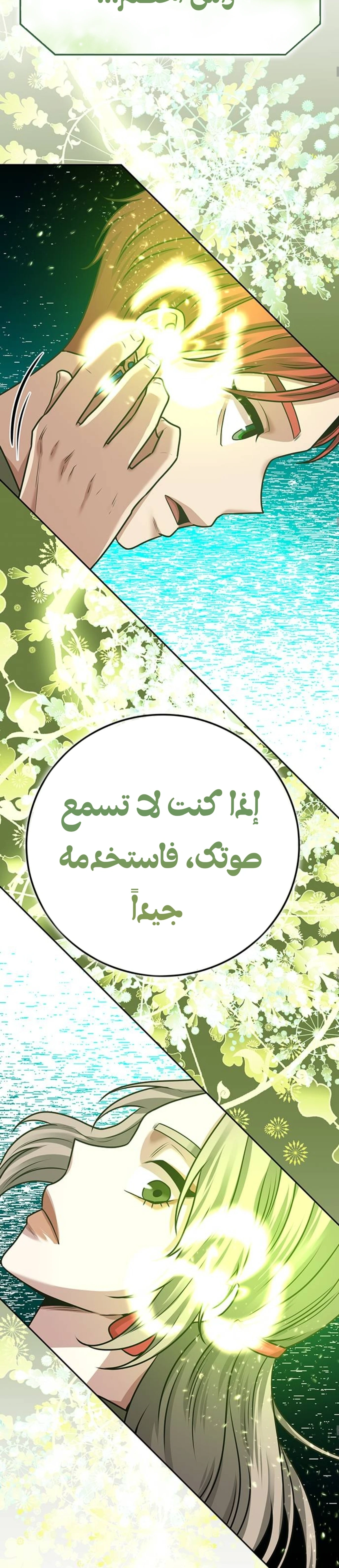 Midwood الفصل 25 — صفحة 15