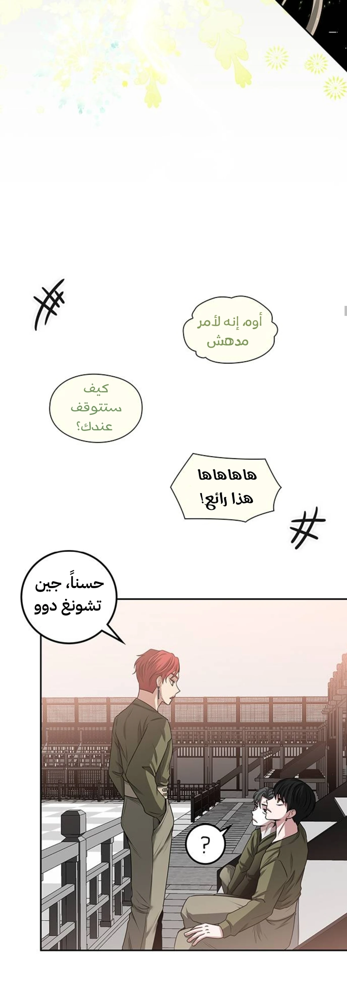 Midwood الفصل 25 — صفحة 16