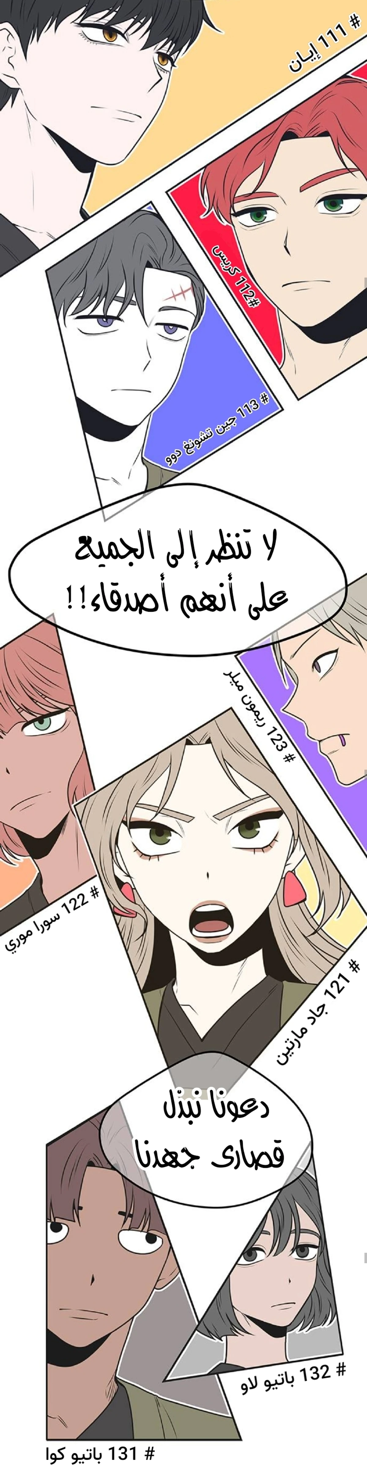 Midwood الفصل 25 — صفحة 18
